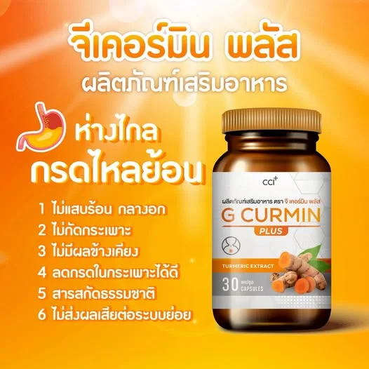 🛡️ ห่างไกลกรดไหลย้อนอย่างปลอดภัย! เลือกดูแลกระเพาะด้วยพลังจากธรรมชาติ 🌿