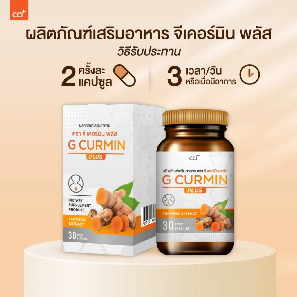 วิธีรับประทาน จีเคอร์มิน พลัส