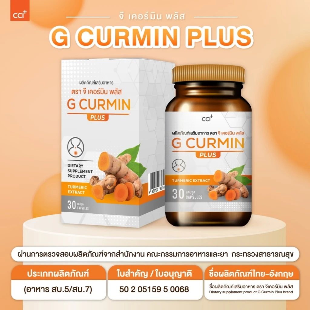 ผลิตภัณฑ์ G Curmin Plus กล่องและขวด 30 แคปซูล